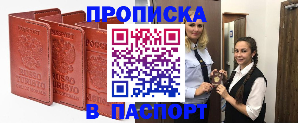 купить прописку в Льгове