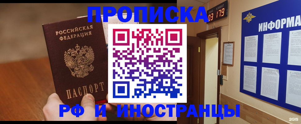прописка в Льгове