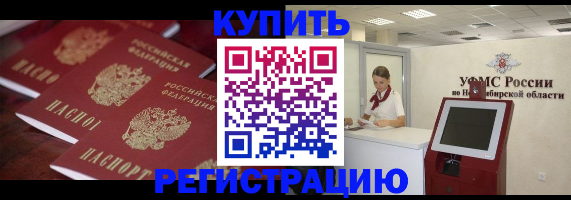 прописка для работы в Льгове