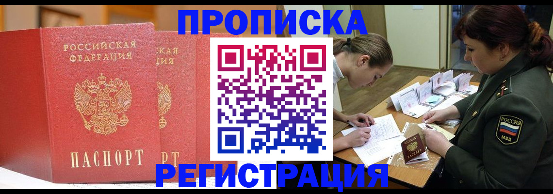 временная регистрация надежно в Льгове
