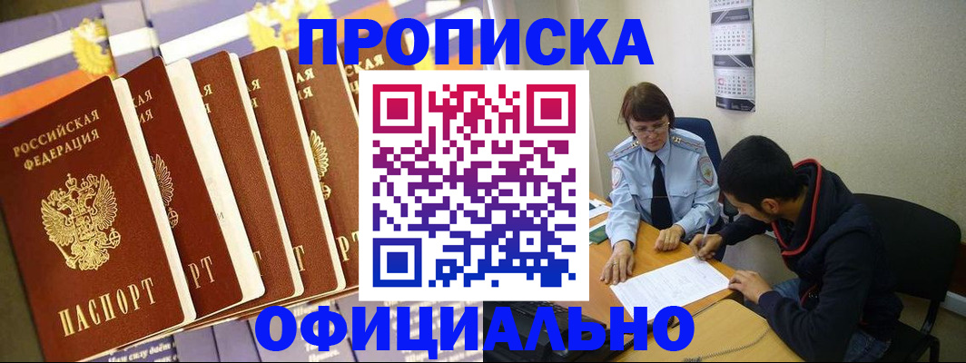 прописка 2025 в Льгове